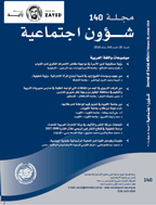 شؤون اجتماعية (الامارات) - ربیع 2012 - العدد 113