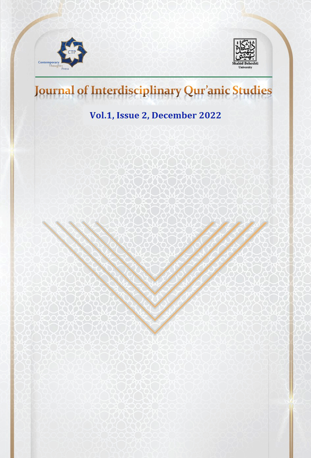 Interdisciplinary Quranic Studies - June 2023, Volume 2 - Nomber 3