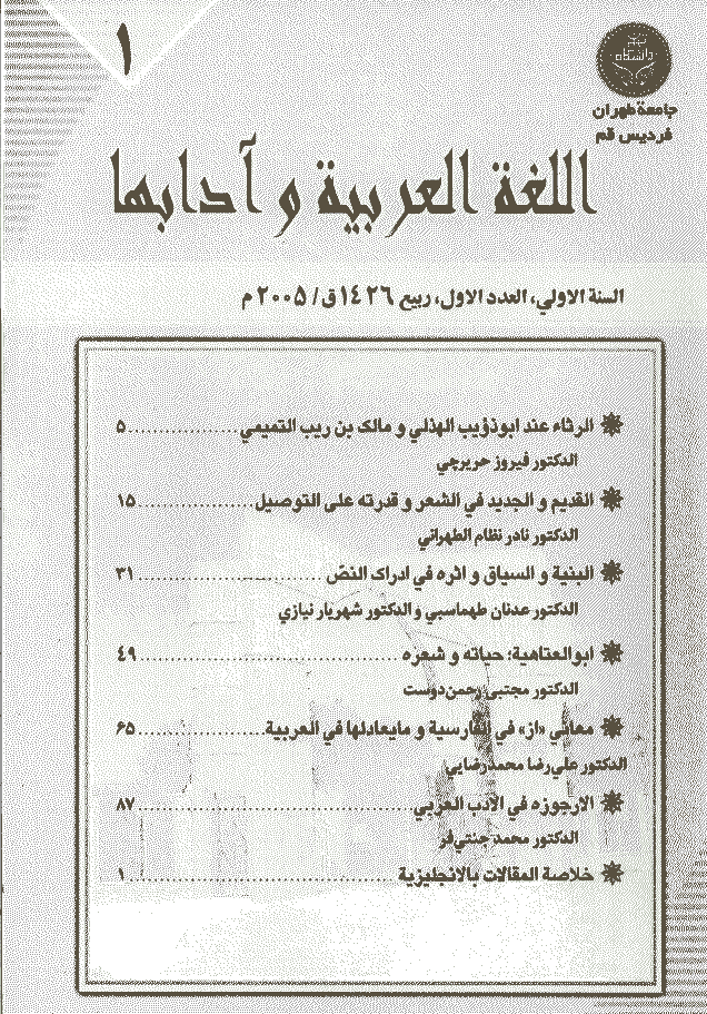 اللغة العربیه و آدابها - ربیع 1426، السنة الاولی - العدد 1