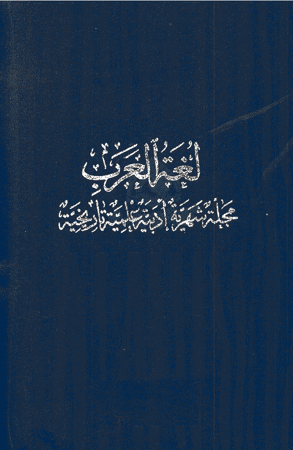 لغة العرب - رجب 1329، السنة الاولی - الجزء 1