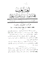 لغة العرب - ذوالقعدة و ذوالحجة 1329، السنة الاولی - الجزء 6