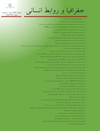 جغرافيا و روابط انساني - پاییز 1400 - شماره 14