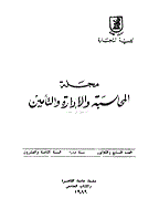 المحاسبة و الإدارة و التأمین - أبریل 1962 - العدد 1