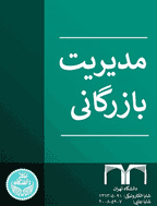 مدیریت بازرگانی - تابستان 1403، دوره شانزدهم ، شماره 2