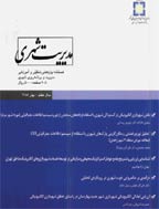 مدیریت شهری و روستایی - تابستان 1380 - شماره 6