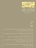 مرمت و معماری ایران (مرمت آثار و بافت های تاریخی، فرهنگی) - بهار و تابستان 1391، سال دوم - شماره 3
