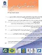 مطالعات اقتصادی کاربردی ایران - Summer 2021 - Number 38