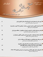 سیاست های مالی و اقتصادی - زمستان 1402 - شماره 44