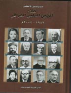 المجمع العلمی العراقی - فهارس مجلة المجمع العلمی العراقی (1 - 15)