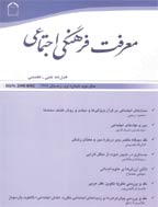 معرفت فرهنگی اجتماعی - زمستان 1402 - شماره 57