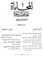 المحاماة - فهرست السنة الثانیة، سنة 1922 إلی 1923