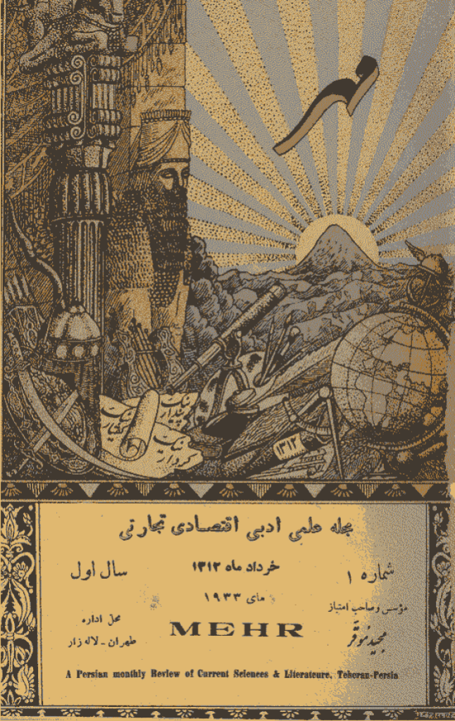 مهر - خرداد 1312، سال اول - شماره 1