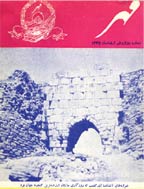 مهر - مرداد 1312، سال اول - شماره 3