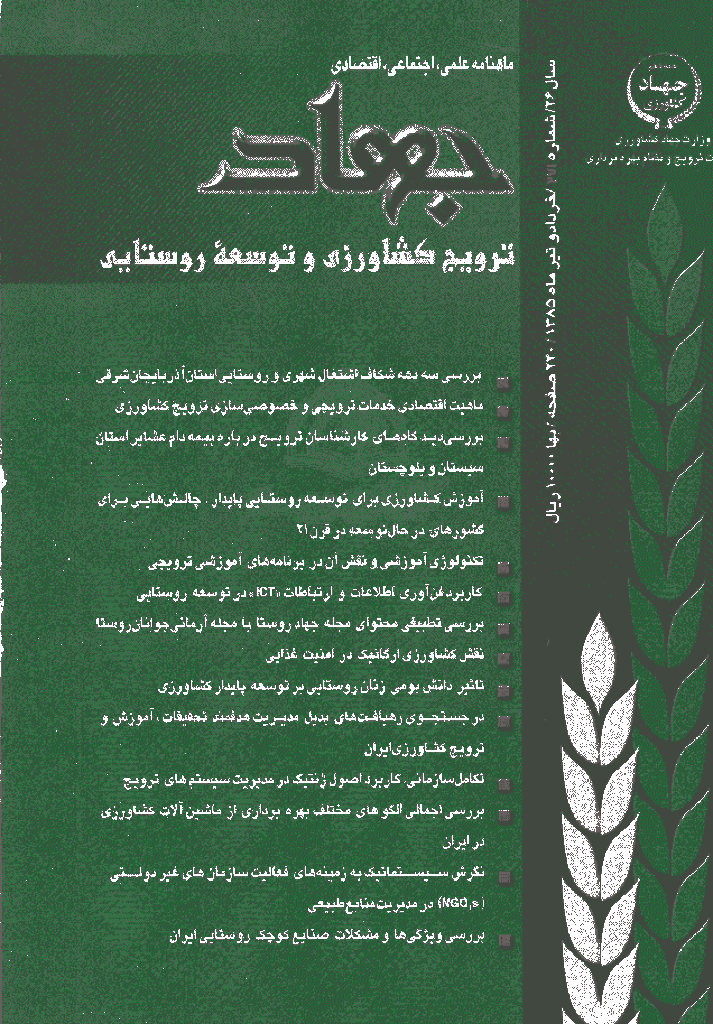 جهاد - خرداد و تیر 1385 - شماره 271