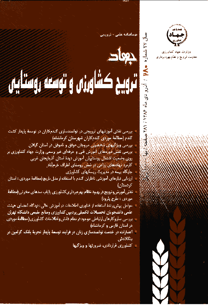 جهاد - آذر و دی 1386 - شماره 280