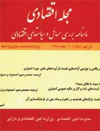 مجله اقتصادی - مهر و آبان 1386 - شماره 71 و 72