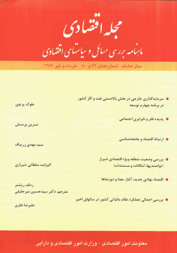 مجله اقتصادی - خرداد و تیر 1387 - شماره 79 و 80