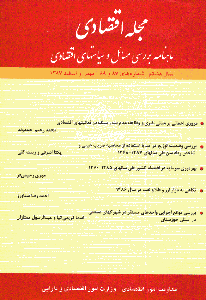 مجله اقتصادی - بهمن و اسفند 1387 - شماره 87 و 88