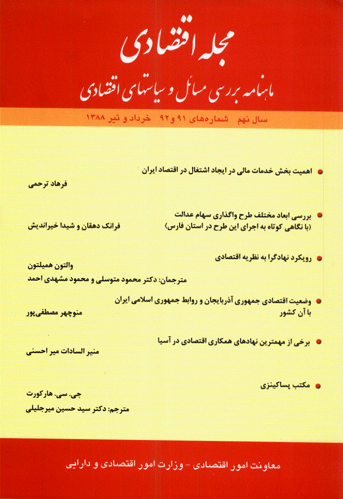 مجله اقتصادی - خرداد و تیر 1388 - شماره 91 و 92