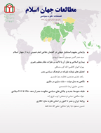 جامعه شناسی سیاسی جهان اسلام - بهار 1391، سال اول - شماره 1