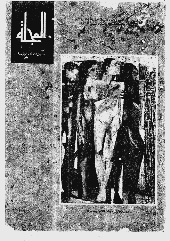 المجلة - سبتمبر 1967 - العدد 129