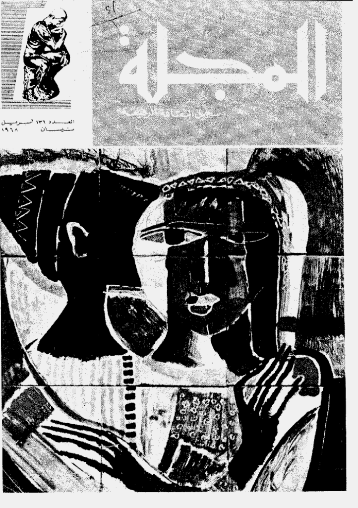 المجلة - أبریل 1968 - العدد 136