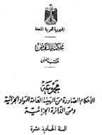 محکمة النقض (دائرة الجنائیة) - السنة الثالثة، من أکتوبر إلی دیسمبر 1951 - العدد 1