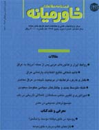 مطالعات خاورمیانه - تابستان 1373 - شماره 1