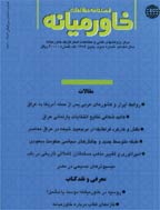 مطالعات خاورمیانه - پاییز 1402 - شماره 113