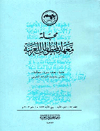 معهد المخطوطات العربیة - رمضان 1374 - الجزء 1