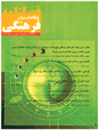 مطالعات میان فرهنگی - پاییز 1402 - شماره 56