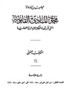 مجموعة المبادی القانونیة - السنة الأولی، من فبرایر إلی مایو 1956 - العدد 2