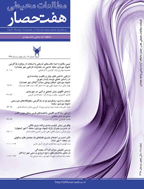 مطالعات محيطی هفت حصار - زمستان 1402 - شماره 46