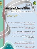 مطالعات مدیریت ترافیک - بهار 1388 - شماره 12