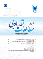 مطالعات نقد ادبی - پاییز 1391- شماره 28