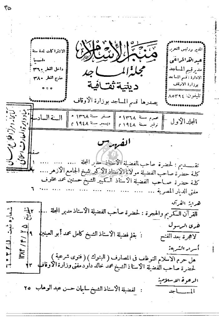 منبر الاسلام - السنة السادسة، محرم 1368 - المجلد 1
