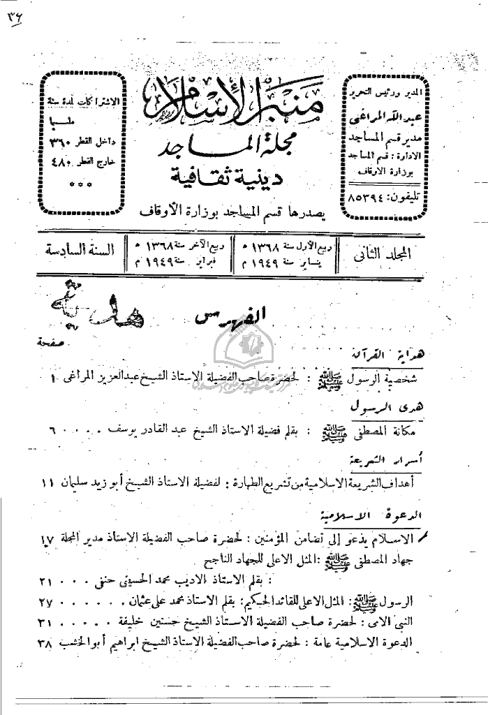 منبر الاسلام - السنة السادسة، ربیع الأول 1368 - المجلد 2