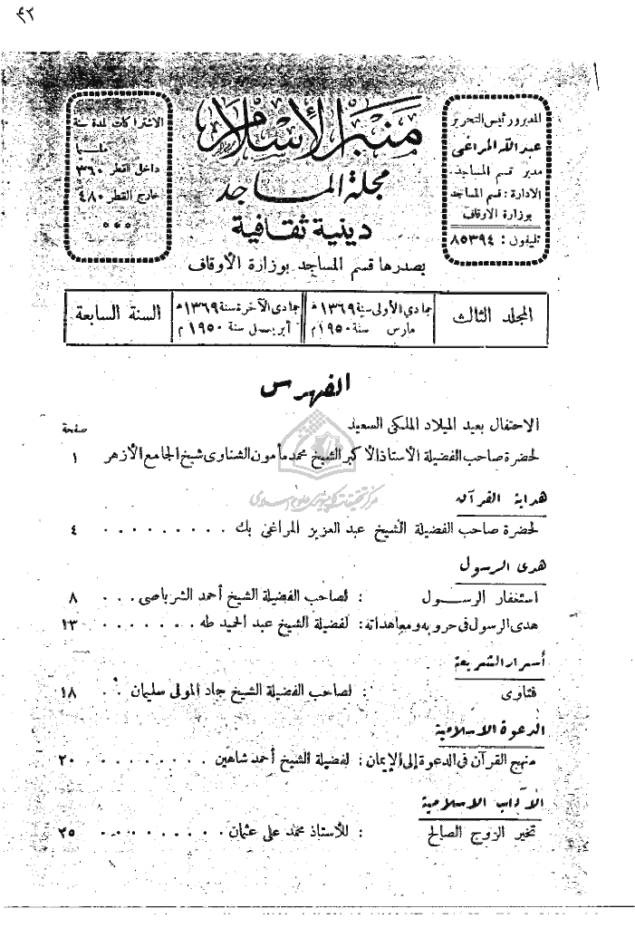 منبر الاسلام - السنة السابعة، جمادی الأولی 1369 - المجلد 3