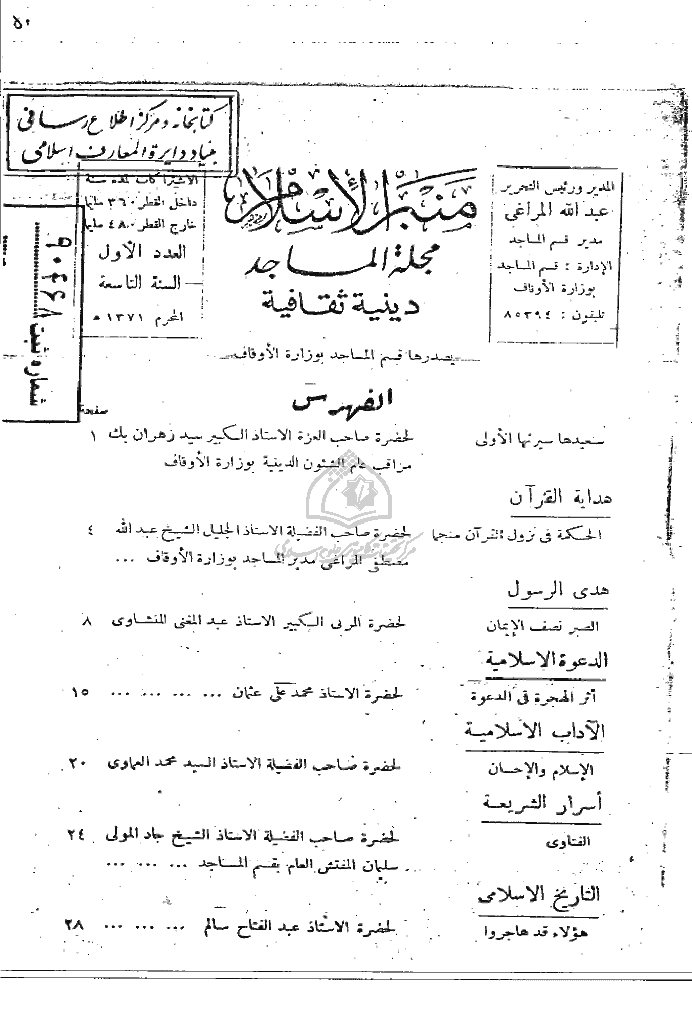 منبر الاسلام - السنة التاسعة، محرم 1371 - المجلد 1