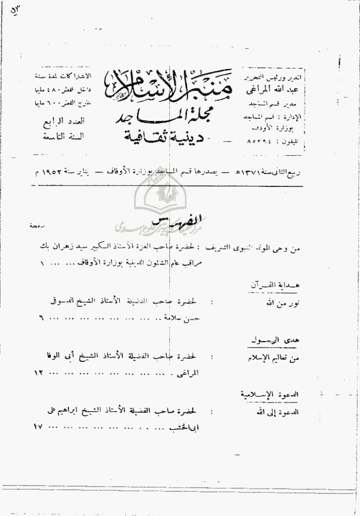 منبر الاسلام - السنة الثامنة، ربیع الثانی 1371 - العدد 3