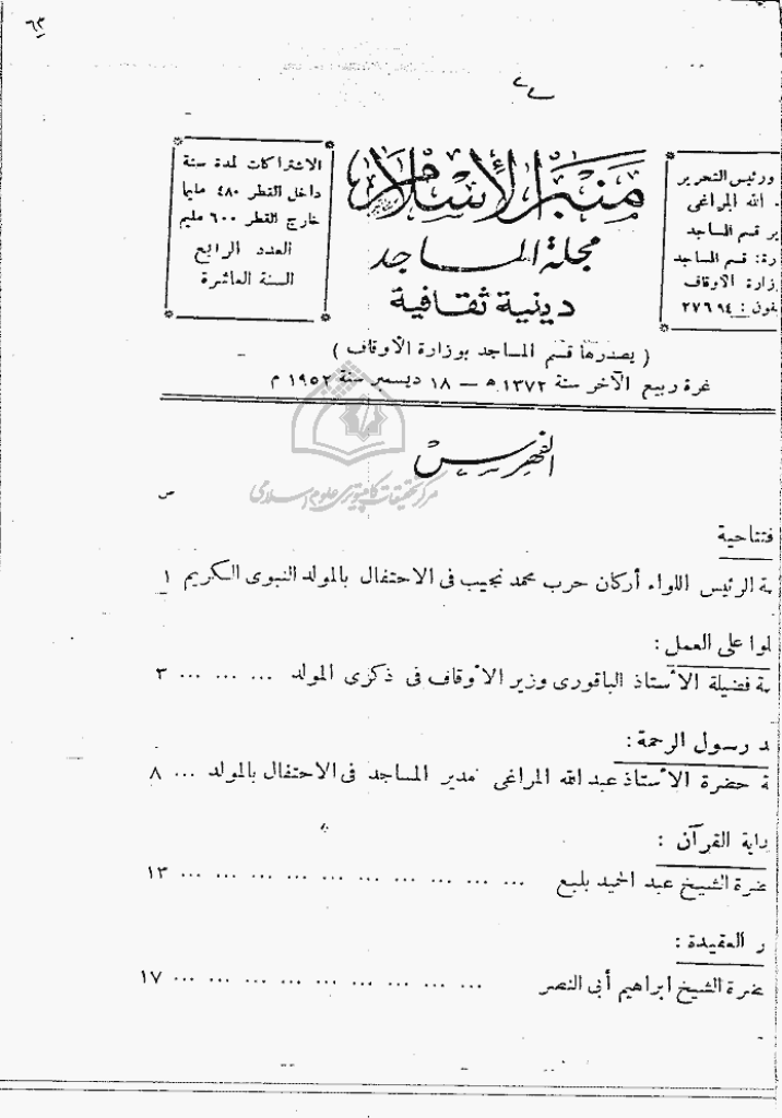 منبر الاسلام - السنة التاسعة، ربیع الآخر 1372 - العدد 4