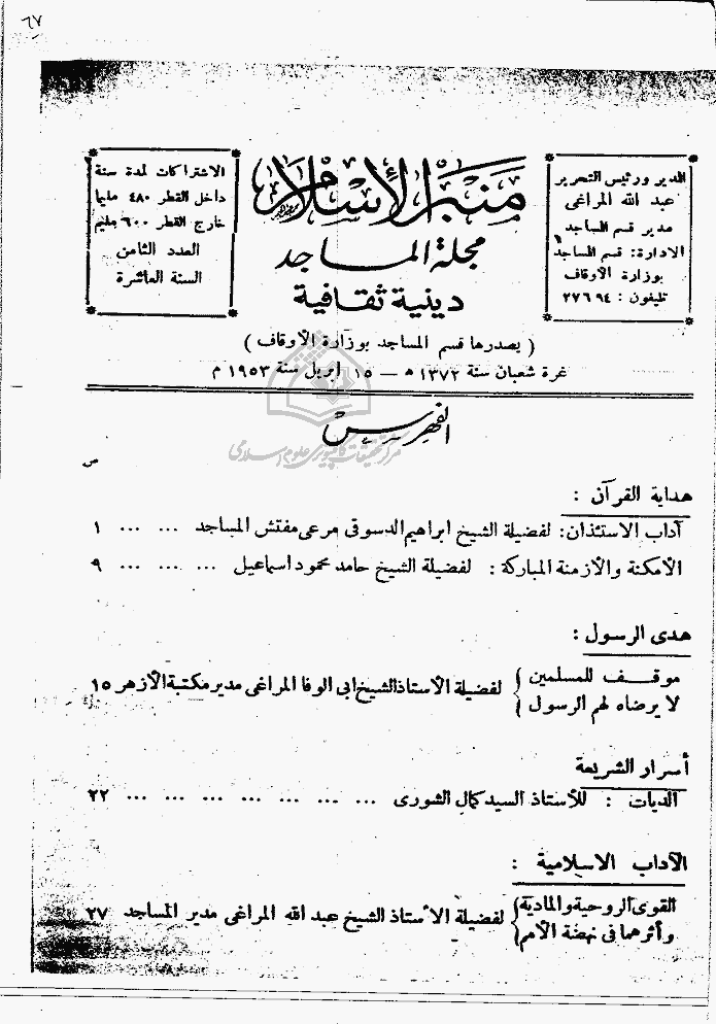 منبر الاسلام - السنة التاسعة، شعبان 1372 - العدد 8