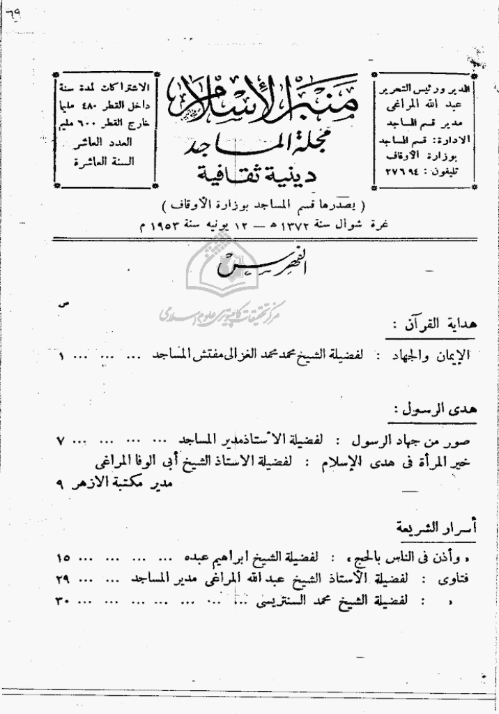 منبر الاسلام - السنة التاسعة، شوال 1372 - العدد 10