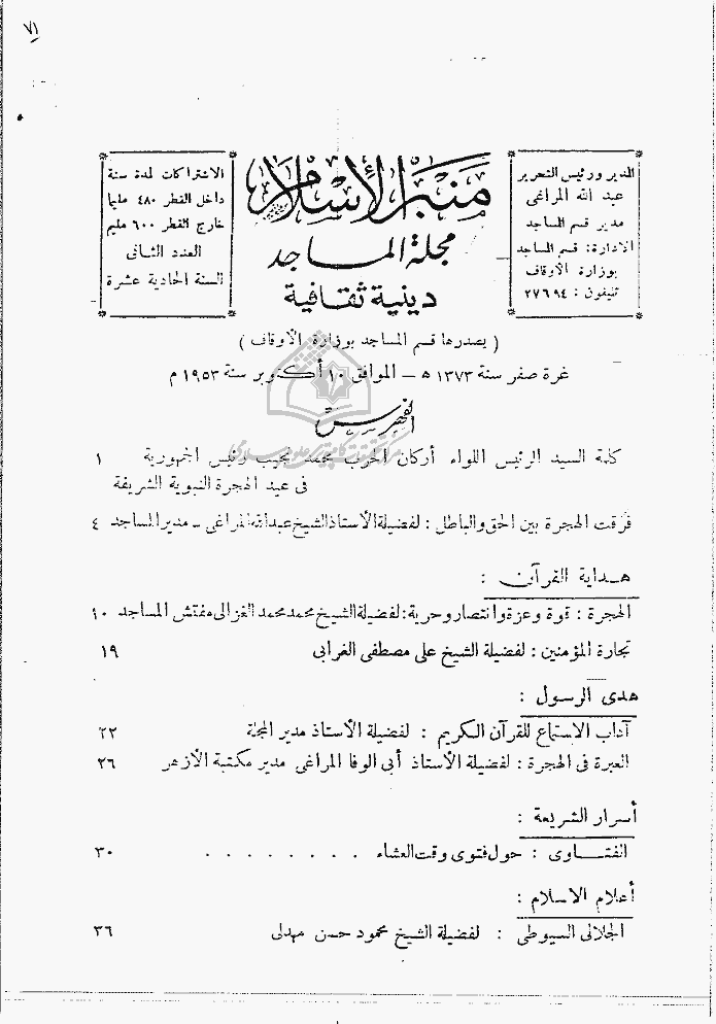 منبر الاسلام - السنة العاشرة، صفر 1373 - العدد 2