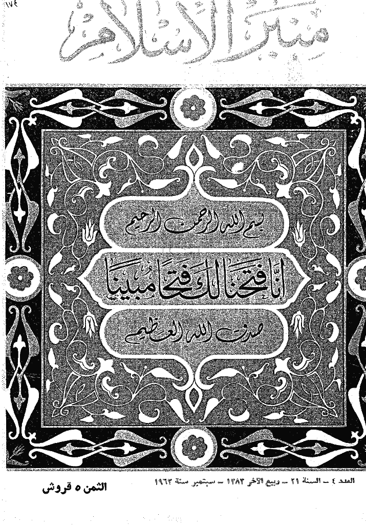 منبر الاسلام - السنة الواحدة و العشرون، ربیع الثانی 1383 - العدد 4