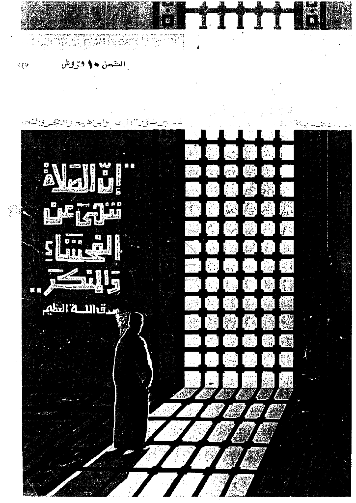 منبر الاسلام - السنة السابع و العشرون، ربیع الآخر 1389 - العدد 4