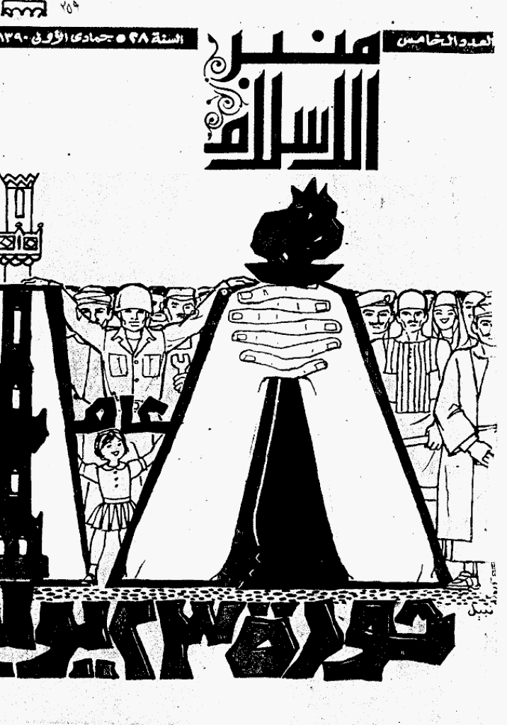 منبر الاسلام - السنة الثامنة و العشرون، جمادی الأولی 1390 - العدد 5