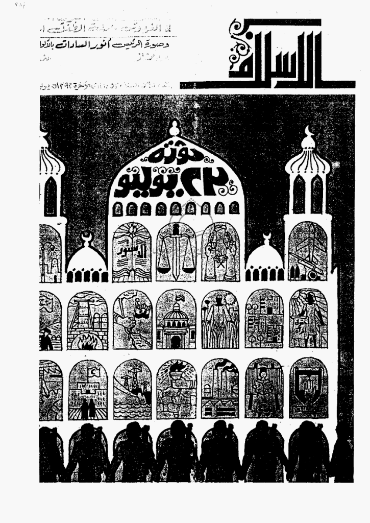 منبر الاسلام - السنة الثلاثون، جمادی الآخرة 1392 - العدد 6