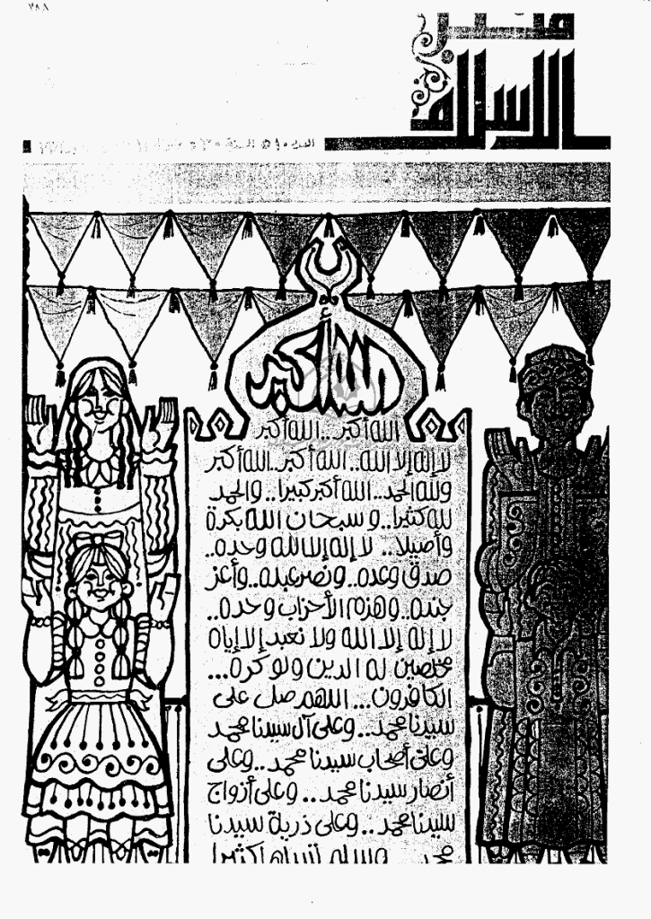 منبر الاسلام - السنة الثلاثون، شوال 1392 - العدد 10