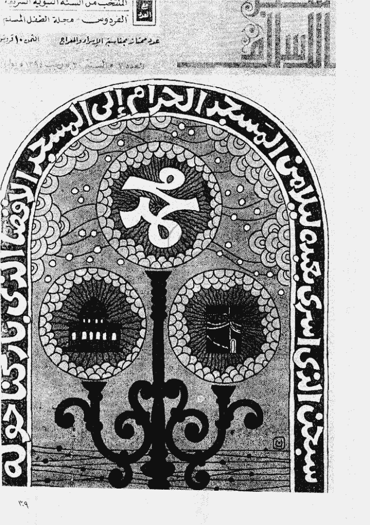 منبر الاسلام - السنة  الثانیة و الثلاثون، رجب 1394 - العدد 7